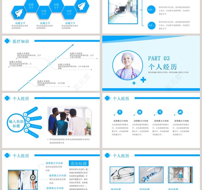 护士长医疗岗位竞聘PPT模板第3张