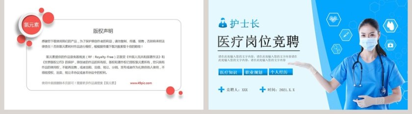 护士长医疗岗位竞聘PPT模板第5张