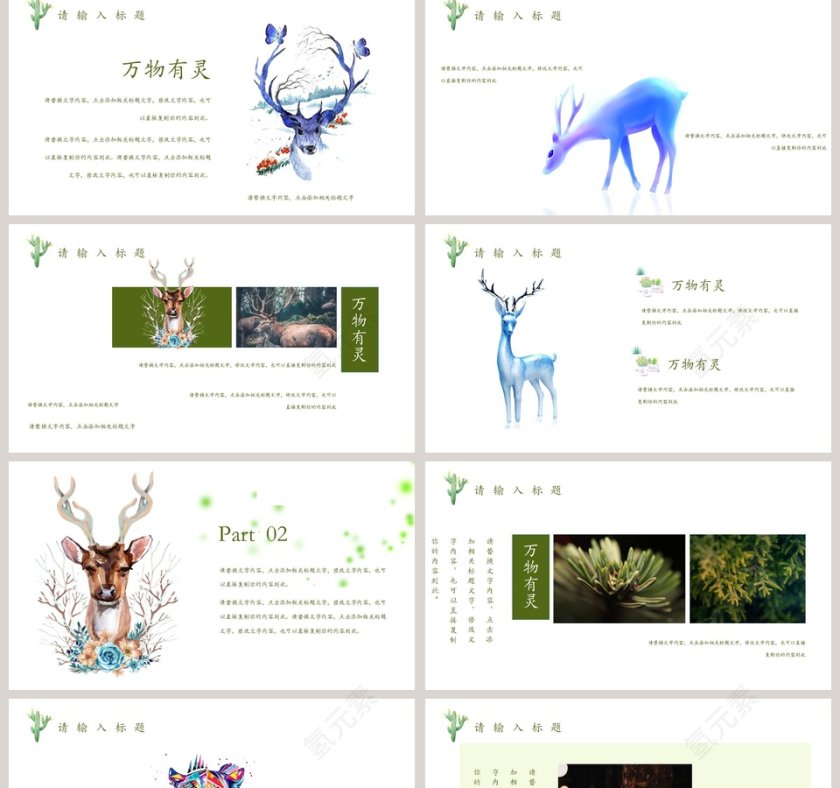 森林文艺模板PPT第2张