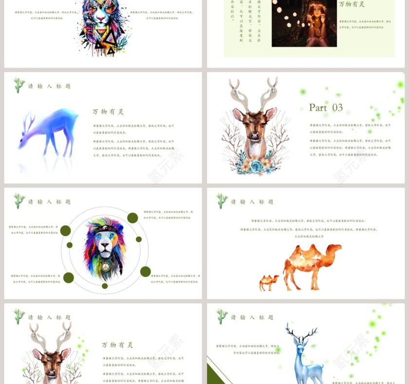 森林文艺模板PPT第3张