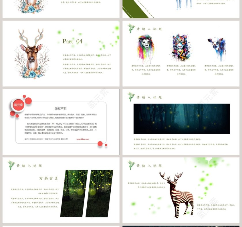 森林文艺模板PPT第4张