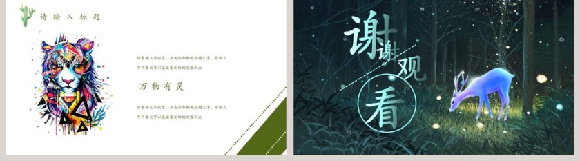 森林文艺模板PPT第5张