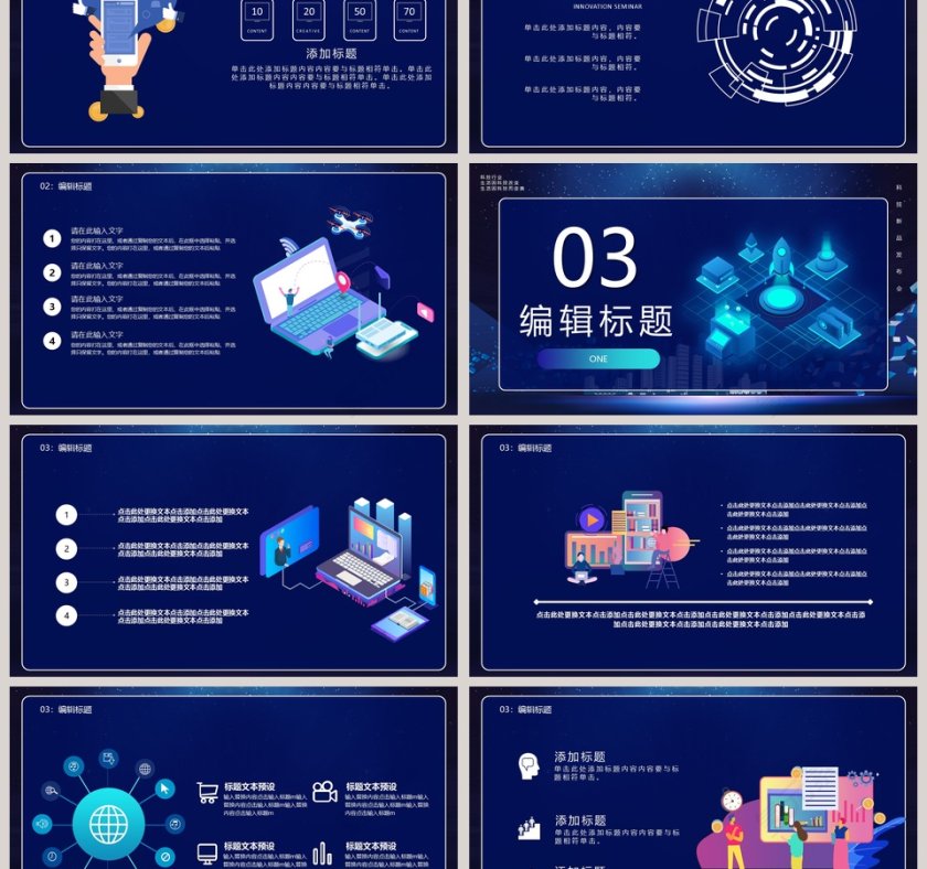 蓝色大气科技新品发布会宣传PPT模板第3张