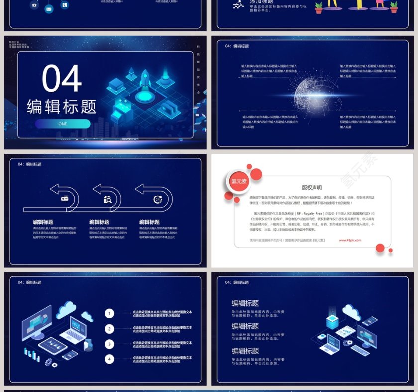 蓝色大气科技新品发布会宣传PPT模板第4张