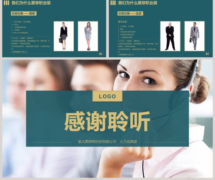 网络科技有限公司销售服务培训课件PPT第5张