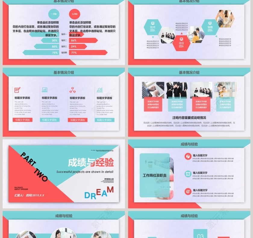 撞色拼接年终工作总结ppt模板 第2张