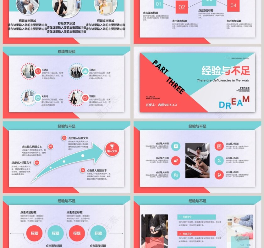 撞色拼接年终工作总结ppt模板 第3张