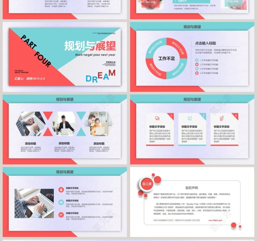 撞色拼接年终工作总结ppt模板 第4张