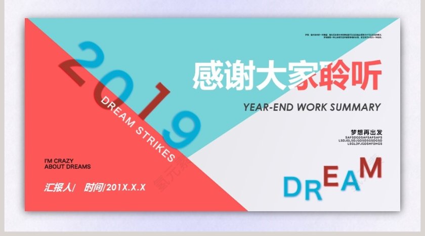 撞色拼接年终工作总结ppt模板 第5张