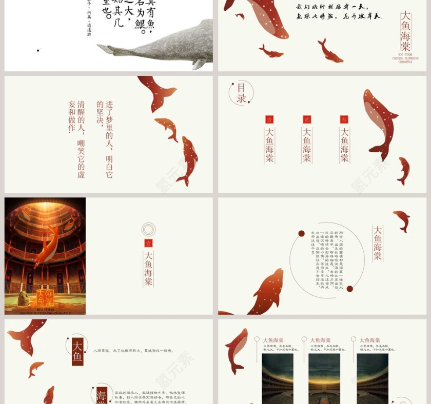 大鱼海棠动漫卡通PPT模板第3张