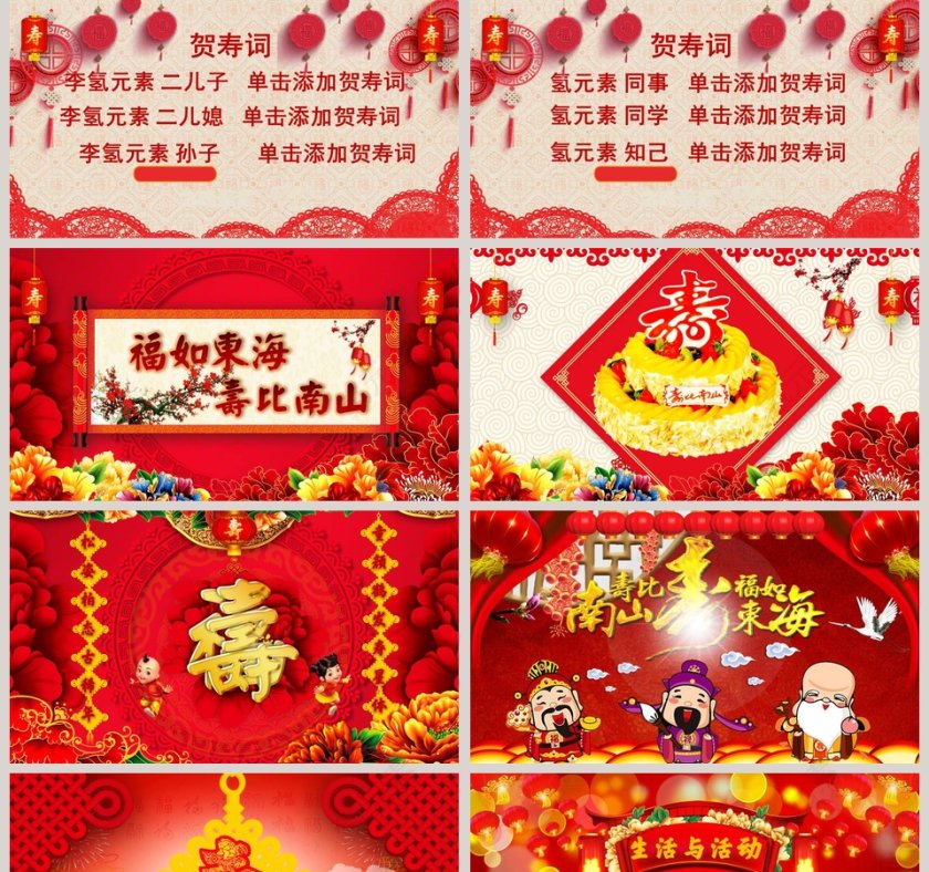 喜庆老人祝寿感恩动态PPT第2张