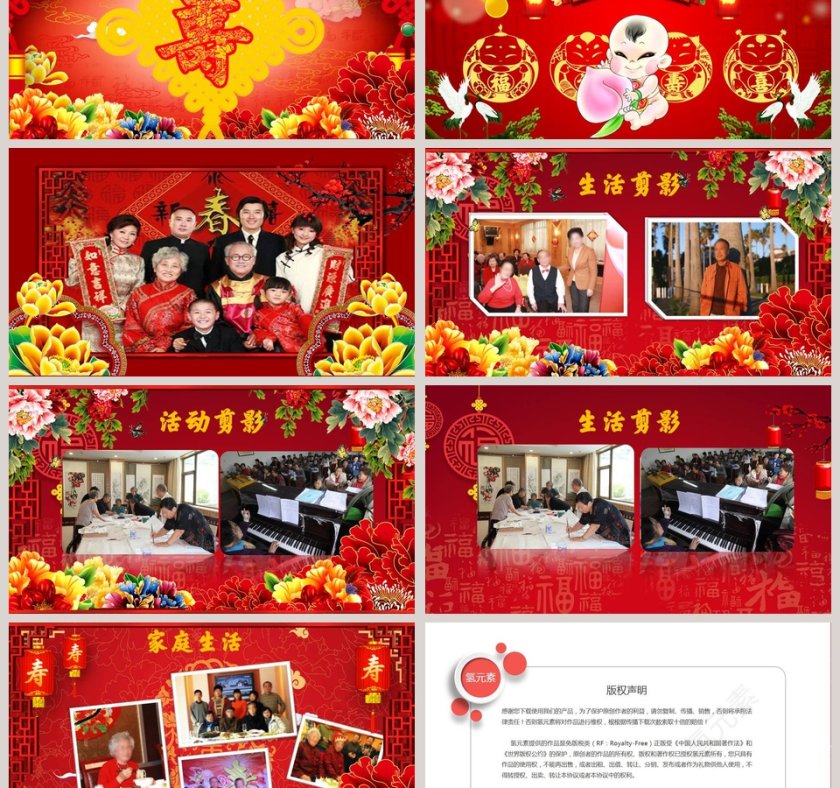 喜庆老人祝寿感恩动态PPT第3张