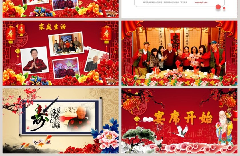 喜庆老人祝寿感恩动态PPT第4张