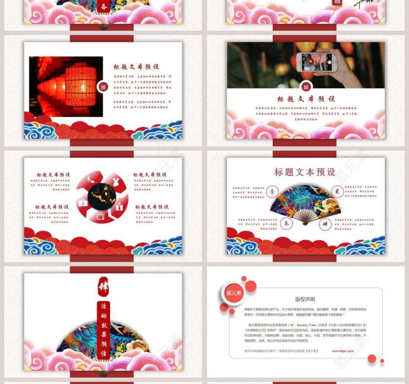 春节传统文化春节活动策划PPT模板第4张