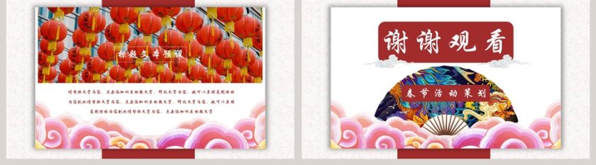 春节传统文化春节活动策划PPT模板第5张