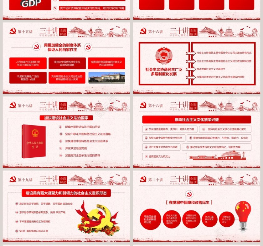 习近平30讲重要讲话新时代中国特色社会主义思想十九大党课ppt第4张