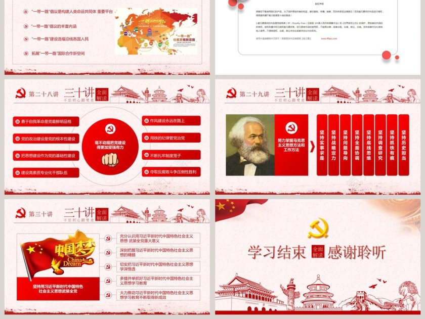 习近平30讲重要讲话新时代中国特色社会主义思想十九大党课ppt第6张