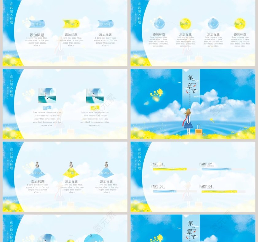 简约寻找诗和远方主题PPT模板第2张