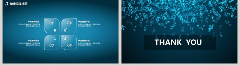 水晶质感超棒音乐教育PPT模板第5张