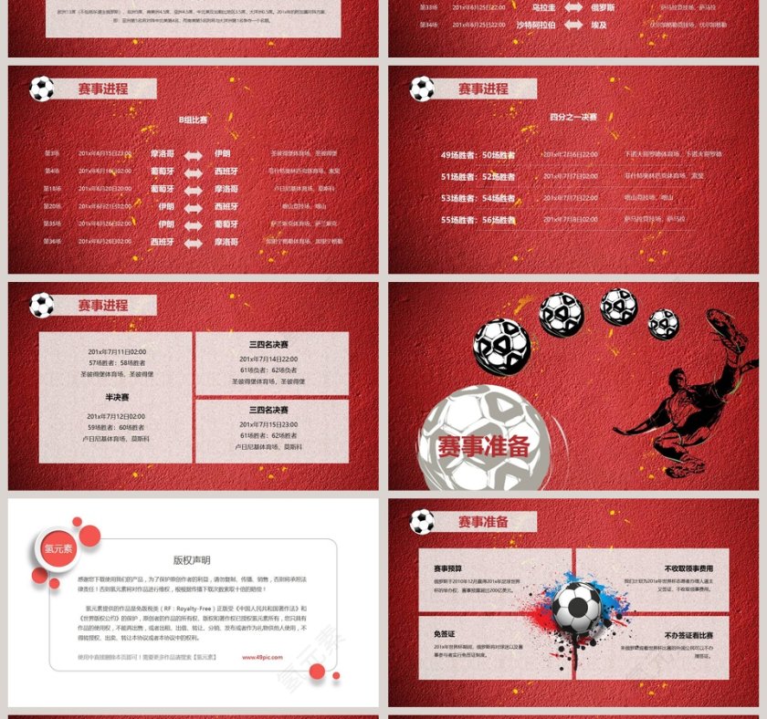 足球主题PPT第4张