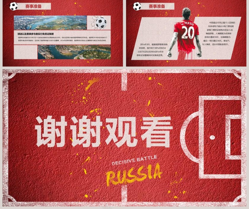 足球主题PPT第5张