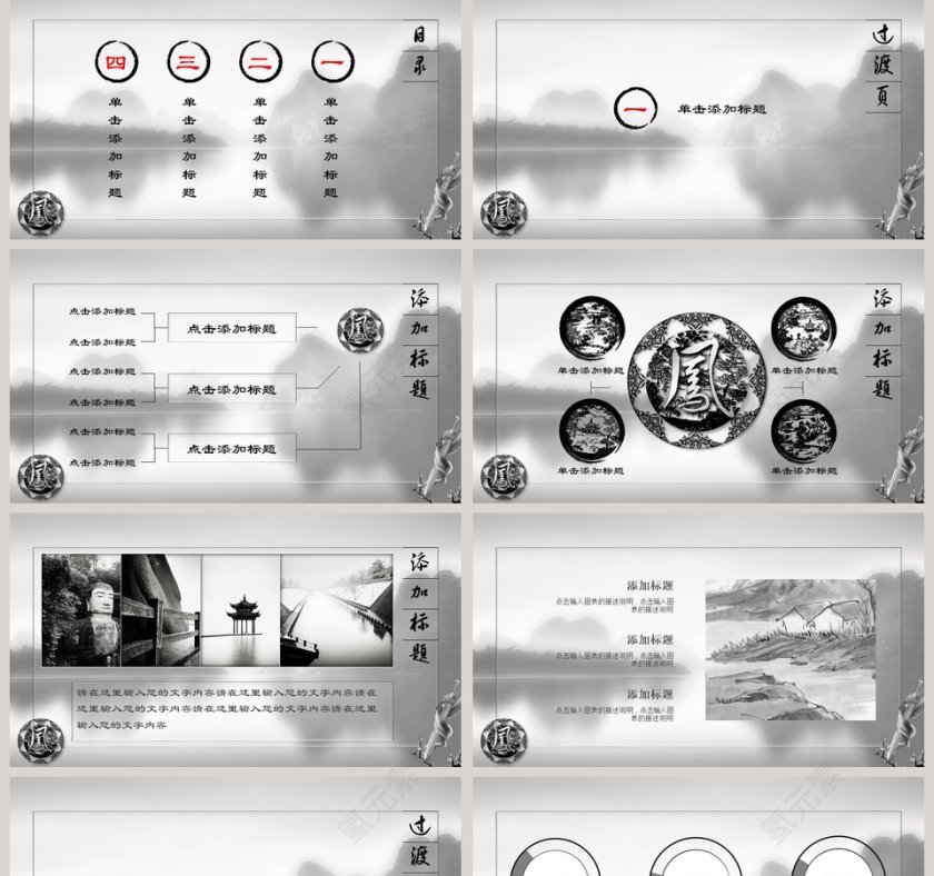 水墨中国风国学传统文化PPT模板第2张
