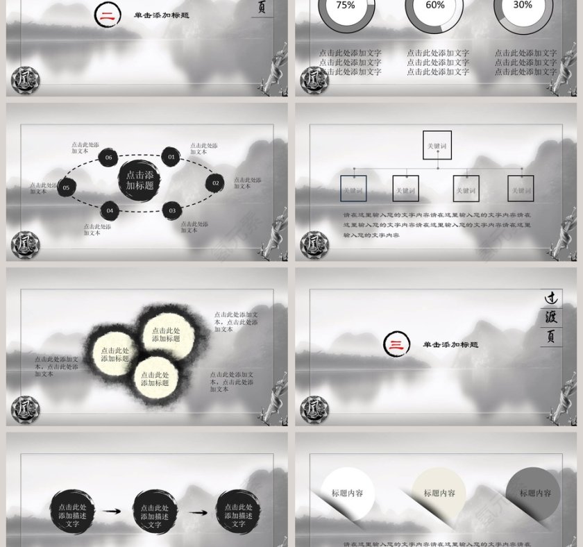 水墨中国风国学传统文化PPT模板第3张