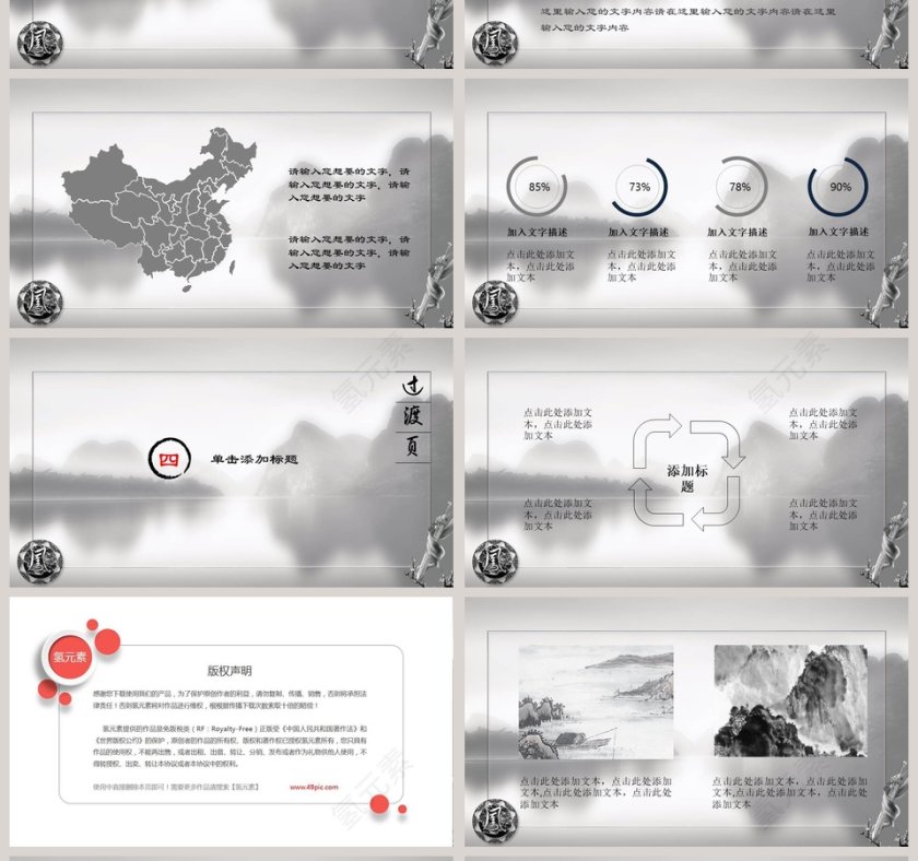 水墨中国风国学传统文化PPT模板第4张