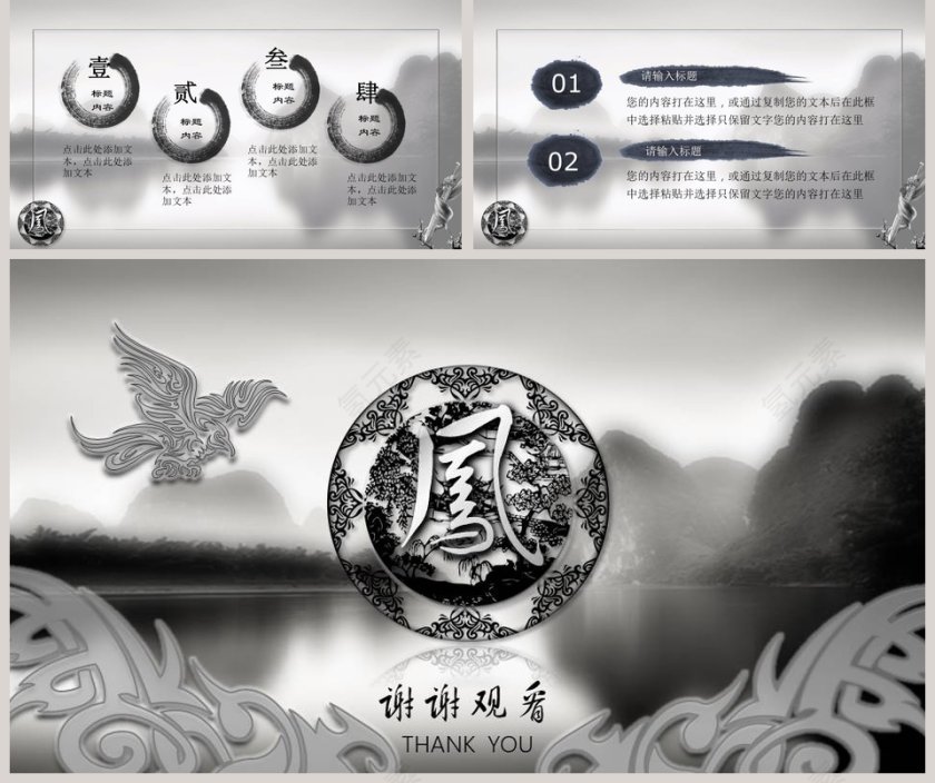 水墨中国风国学传统文化PPT模板第5张