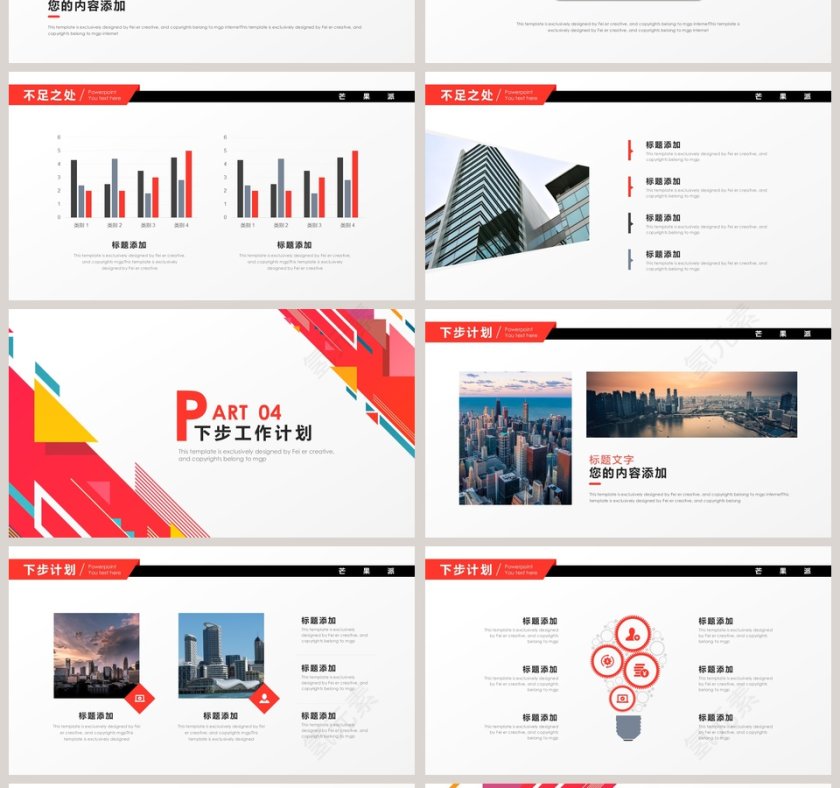 简约大气年终工作总结PPT模板第4张