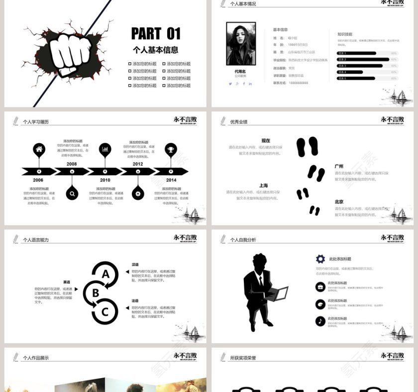 励志正能量PPT模板第2张