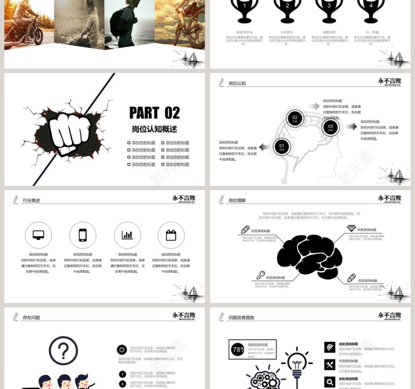 励志正能量PPT模板第3张