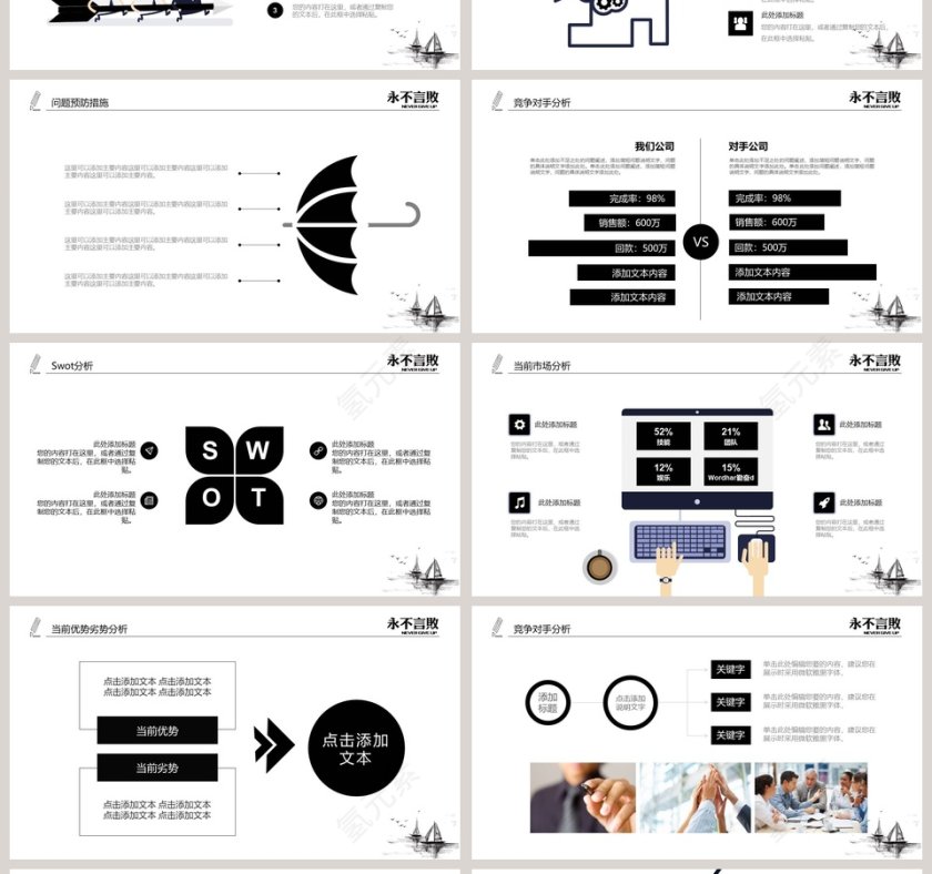 励志正能量PPT模板第4张