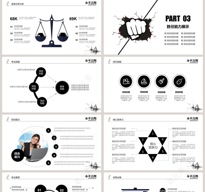 励志正能量PPT模板第5张