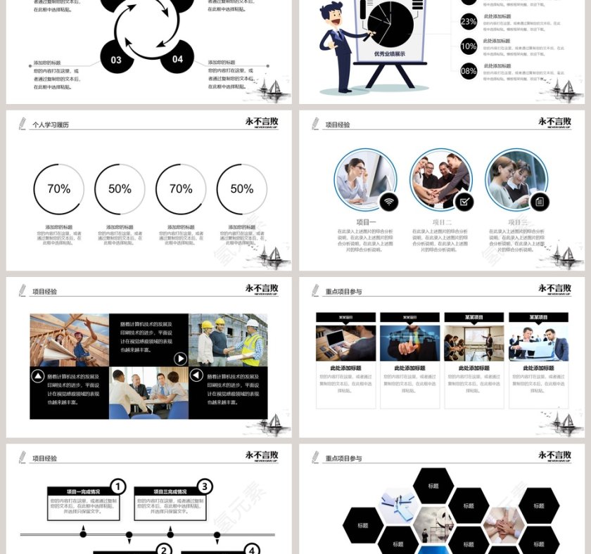 励志正能量PPT模板第6张