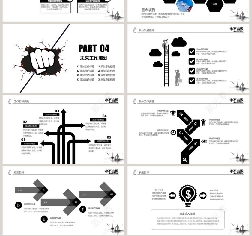 励志正能量PPT模板第7张