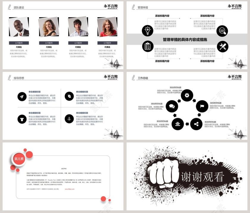 励志正能量PPT模板第8张