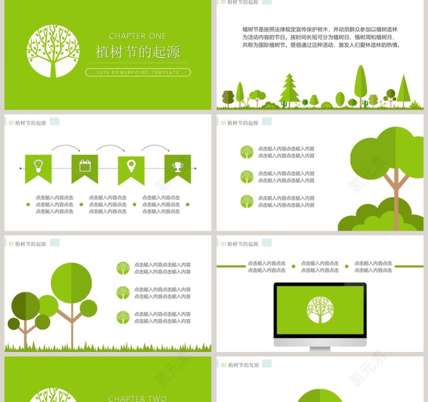 植树节ppt主题班会模板第2张