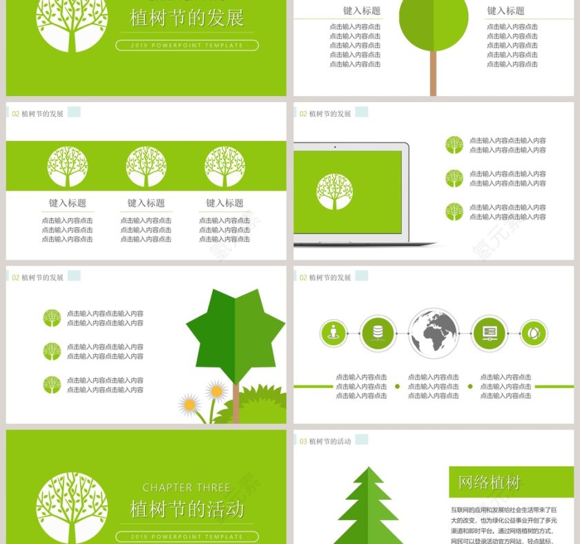 植树节ppt主题班会模板第3张