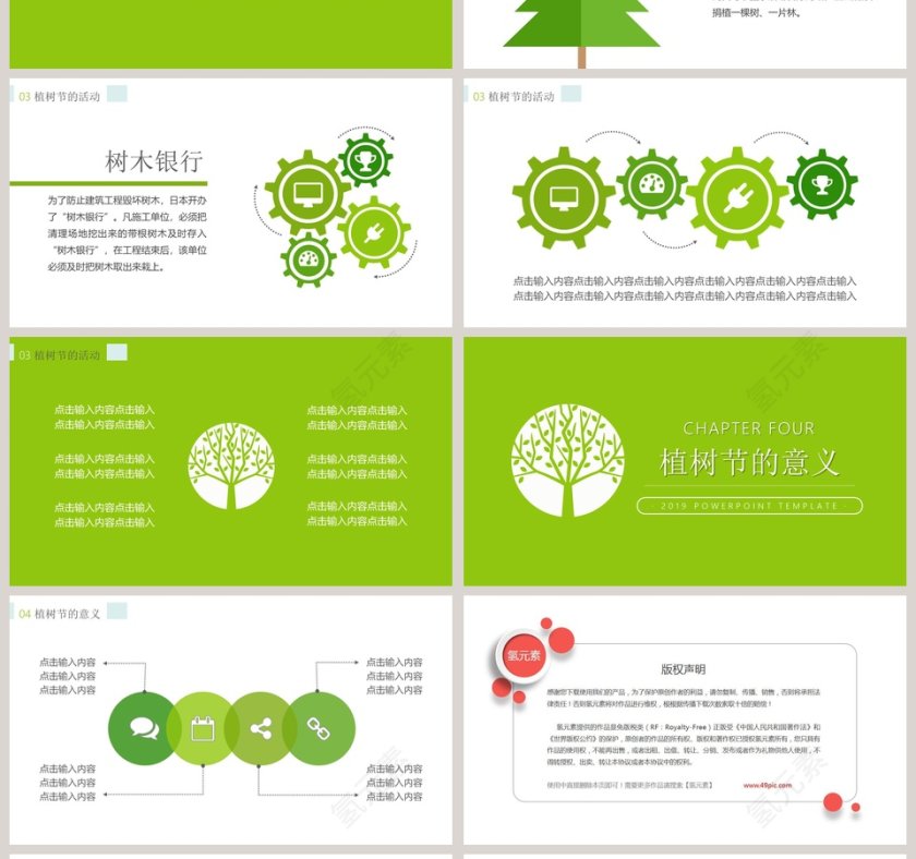 植树节ppt主题班会模板第4张