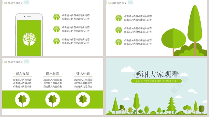 植树节ppt主题班会模板第5张