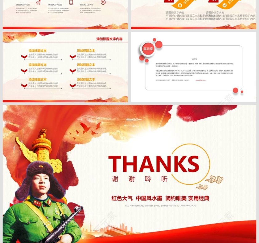 学习雷锋 奉献他人 提升自己 党课PPT第7张