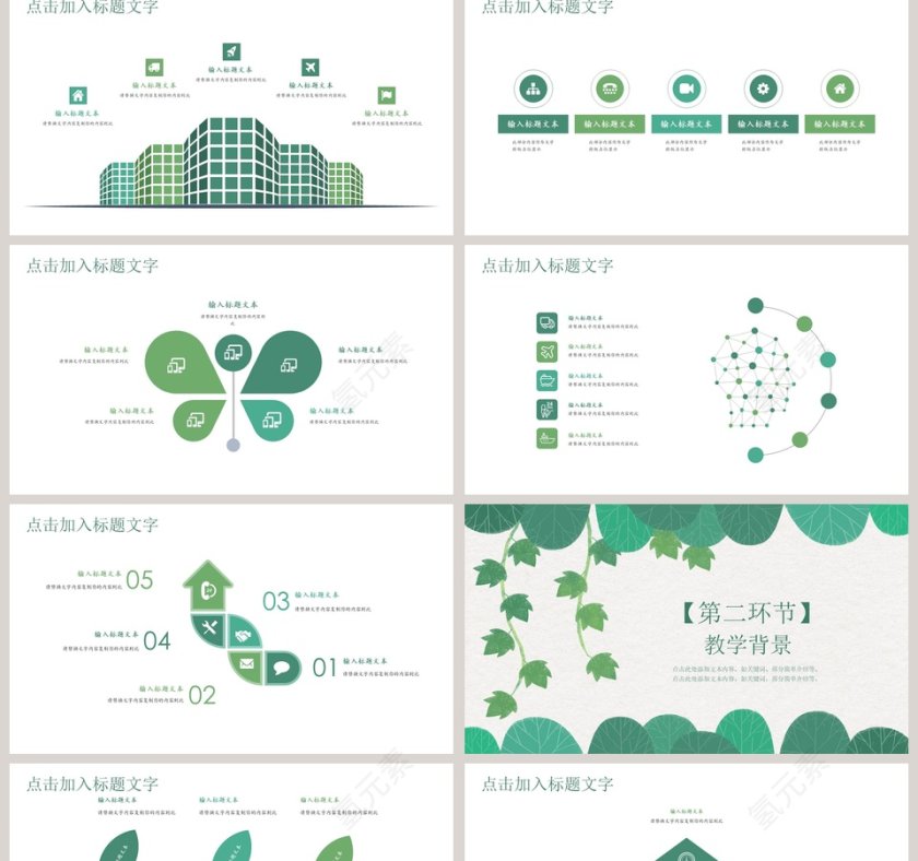 绿色简约清新商务汇报总结PPT第2张