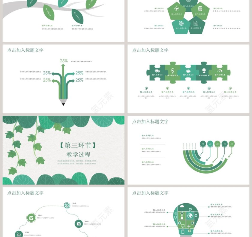 绿色简约清新商务汇报总结PPT第3张