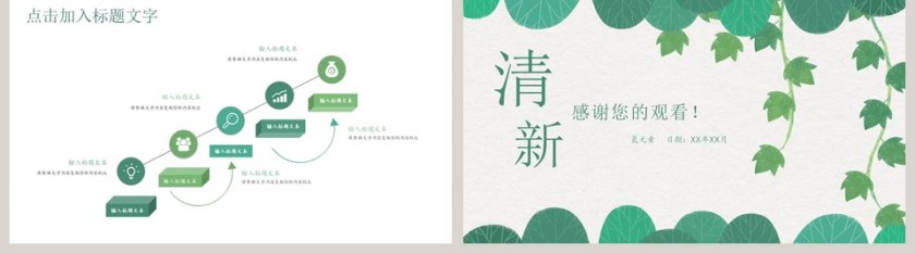 绿色简约清新商务汇报总结PPT第5张