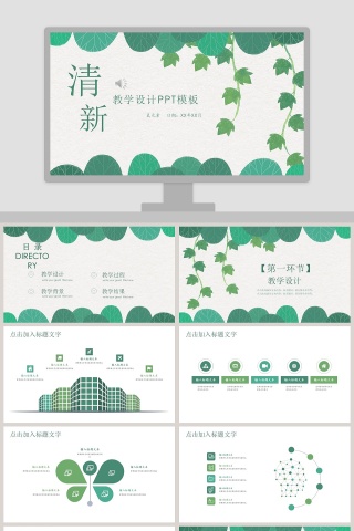 绿色简约清新商务汇报总结PPT