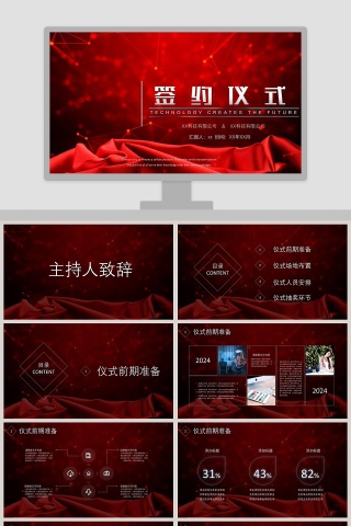 启动仪式PPT
