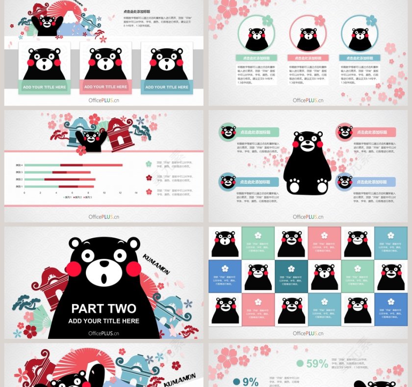 卡通可爱儿童PPT模板 第2张