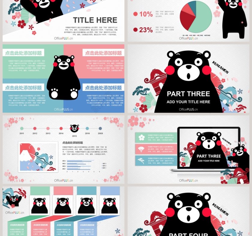 卡通可爱儿童PPT模板 第3张