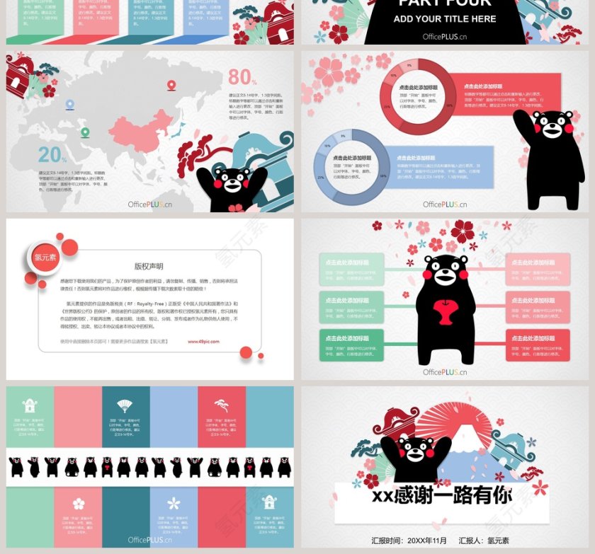 卡通可爱儿童PPT模板 第4张